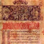 Лист из печатного Апостола Ивана Федорова. Москва, 1564 г.