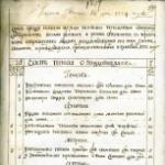 Документ с метрической записью о рождении Г.П. Каменева