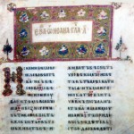 Cтраница Остромирова Евангелия